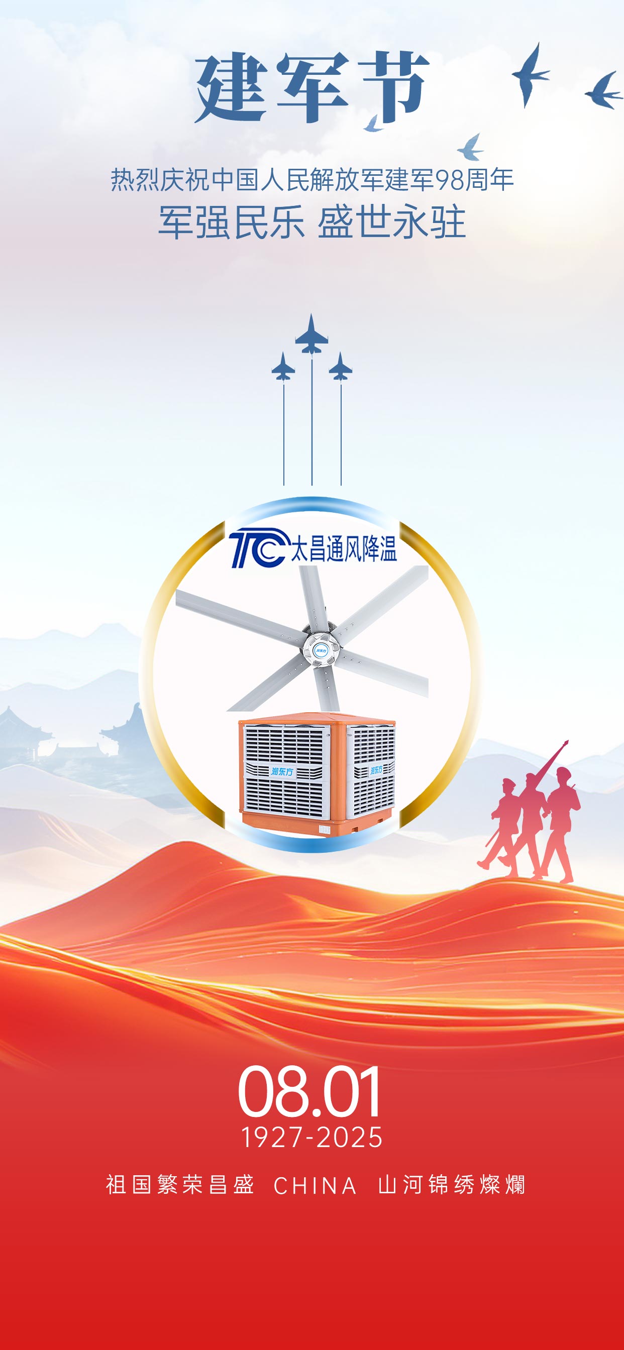 81建軍節(jié)地產(chǎn)創(chuàng)意借勢海報(bào).jpg