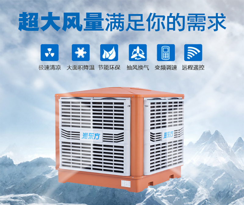 潤(rùn)東方環(huán)?？照{(diào)的7大特點(diǎn)