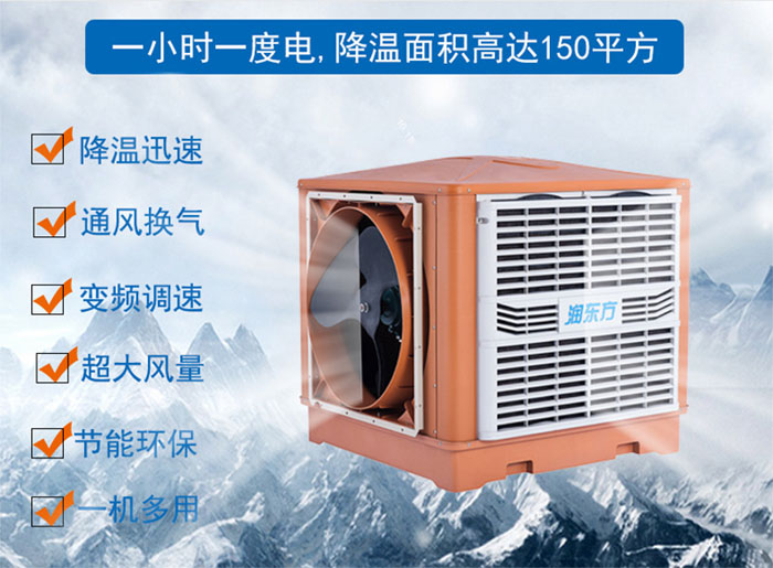 車(chē)間降溫選擇廣東太昌“潤(rùn)東方”環(huán)保空調(diào)的優(yōu)勢(shì)