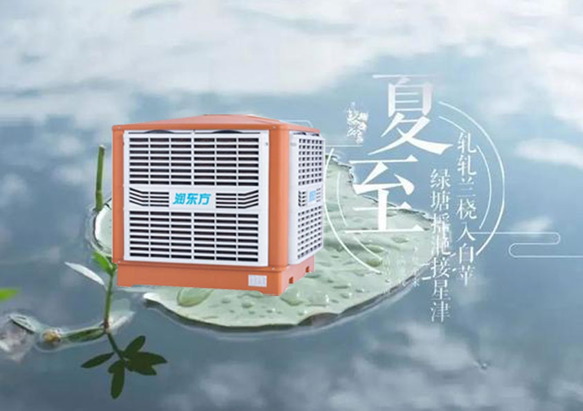 夏至炎熱升級，工廠車間做好防暑降溫的準(zhǔn)備了嗎