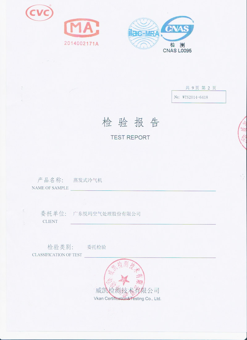 環(huán)?？照{(diào)檢測(cè)報(bào)告