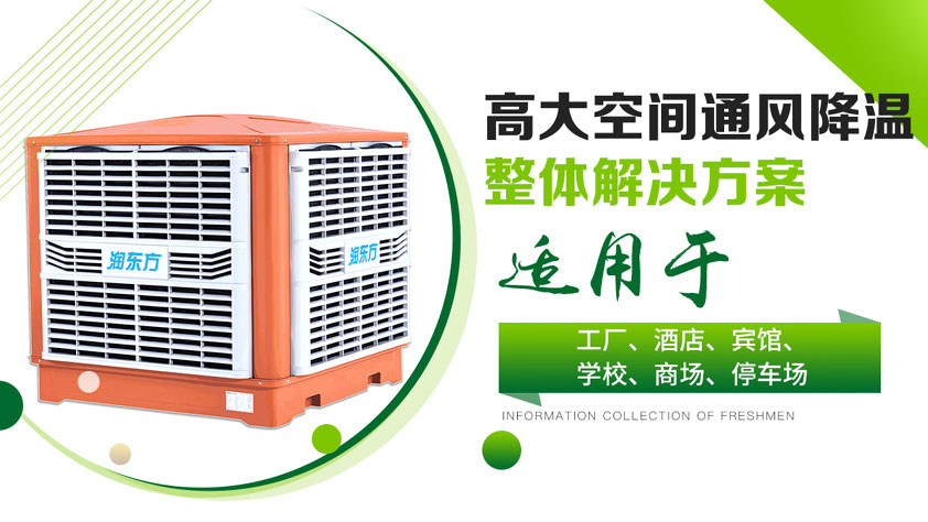 車間如何降溫？選擇降溫設(shè)備是關(guān)鍵