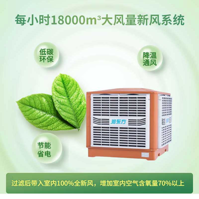 潤(rùn)東方環(huán)保空調(diào)新風(fēng)系統(tǒng)