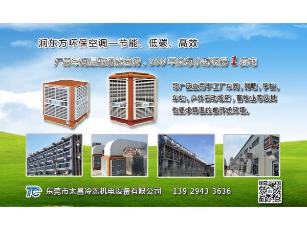 東莞環(huán)?？照{(diào)哪家好？