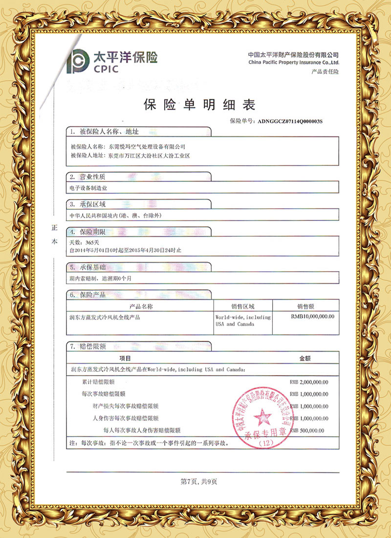 潤東方環(huán)保空調(diào)保險(xiǎn)