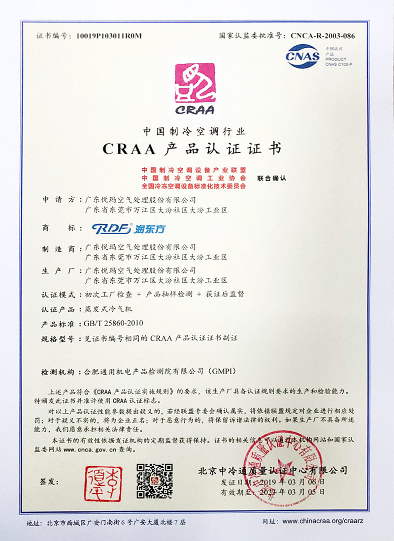 潤東方環(huán)?？照{(diào)CRAA認(rèn)證