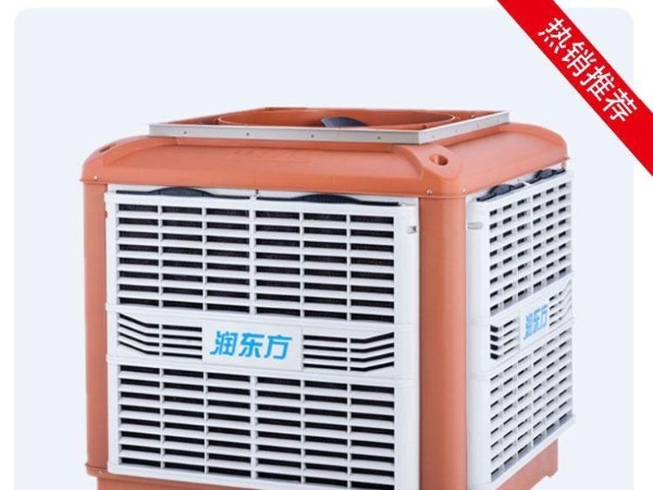 廠房車間降溫設(shè)備潤東方環(huán)?？照{(diào) 讓車間清涼一夏